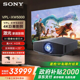 索尼（SONY）国家补贴VPL-XW5000激光投影仪家用 原生4K HDR 家庭影院 超高清投影机 运动补偿（黑色 3300流明