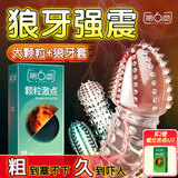 第六感避孕套大颗粒18+延时狼牙套4 超薄安全套持久男用锁精成人情趣sm