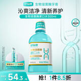 好易康溶菌酶漱口水  清新口气  减轻口腔异味 减少有害菌清洁口腔 海洋薄荷300ml