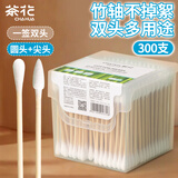 茶花（CHAHUA） 棉签掏耳朵（300支）双头坚韧竹轴尖头化妆棉棒