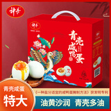 神丹咸鸭蛋15枚1.05kg   礼盒   特大油黄咸鸭蛋 源头直发包邮