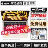 苹果 Apple MacBook Air/Pro 二手苹果笔记本电脑 办公设计剪辑 M1/M2/M3 京选电脑 一机一检 20年13寸【超薄|双系统】i5-8G-512