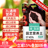 漫生活进口营养土3L通用有机种菜土养花土园艺绿植花卉绿萝盆栽基质土壤