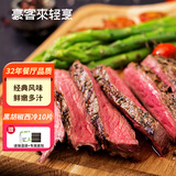 豪客来 黑胡椒整切调理西冷牛排（1.5kg/10片含酱包）牛肉生鲜烧烤