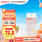 贝亲（Pigeon）畅吸实感第3代启衔奶嘴 宽口径奶嘴 3L号-2只装 15个月以上 BA139