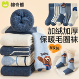 棉奇熊儿童袜子秋冬加厚纯棉中筒棉袜冬天男女宝秋季童袜男童冬款厚5双 比特小熊【高克重毛圈 IV抗起球】5双 3-5岁 建议脚长14-16CM