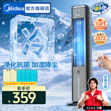 美的（Midea）冷风空调扇制冷风扇家用水冷风机无叶塔扇客厅家用净化加湿加水空调电扇冰晶降温 【抗菌水箱 离子净化】远程遥控ACA10TNT