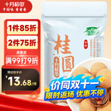 十月稻田 桂圆干 500g 带壳龙眼干 肉厚甘甜 休闲零食 枸杞红枣泡茶补气血
