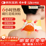 同仁堂艾草暖颈贴肩颈热敷贴自发热颈椎贴肩周炎护颈贴肩颈热敷温灸贴
