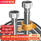 橱卫帮（CVBAB）304不锈钢水管60CM面盆马桶进水软管双头上水管4分冷热通用CV706