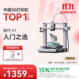 拓竹【预售5天内发货】A1 3D打印机桌面家用FDM全自动调平高速3d打印机器bambulab【大陆版】 【预售5天内发货】A1单机 升级大尺寸