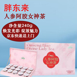 胖东来黄精元气参茶苁蓉元饮茶礼盒装【京东快递】男女神养生花草茶代购 人参阿胶女神茶240g*1盒【京东快递】