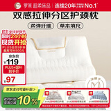 罗莱家纺 枕头枕芯草本拉伸分区颈椎枕花草枕成人枕 一只装 37*60cm