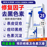 沃朗森医用祛痘印黑色素沉淀生长因子修复淡化疤痕重组胶原蛋白修护凝胶