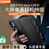 皮皮壳【京仓速发】适用于HUAWEI华为matex2手机壳真皮折叠屏全包翻盖皮套磁吸防摔腕带智能视窗手机壳 【黑色】弹力腕带基础款