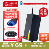 三石电动车蓄电池原装正品充电器60V3A台铃电动车专用石墨烯充电器