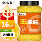 李小谷玉米碴2斤罐装(东北玉米糁小碴子苞米碴杂粮粗粮腊八宝粥原料)