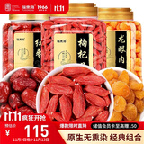 福东海 龙眼肉红枣枸杞汤料组合1150克 宁夏红枸杞桂圆大枣茶龙眼肉 