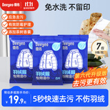 德佑羽绒服清洁湿巾8片*7包 第六代新升级去渍免水洗去污干洗神器便携