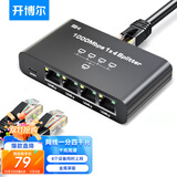 开博尔（Kaiboer）网线分线器 千兆网络一分四同时上网转换器转接头宽带RJ45网口电脑笔记本路由器机顶盒分线器