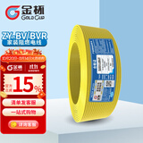 金杯电缆 G  ZY铜芯硬软线 单芯线 双层阻燃 欧标家装专用电线 红蓝黄绿双色 黄色 硬线1.5平方 100米