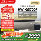 三星（SAMSUNG）HW-QS700F/XZ杜比全景声 回音壁 家庭影院 无线低音炮 蓝牙 投影仪游戏电视音响音箱 智能APP操控