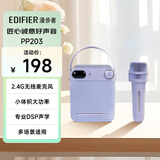 漫步者（EDIFIER）PP203迷你K歌音箱 手提便携式蓝牙音箱 户外音响 商超导购 浅紫色