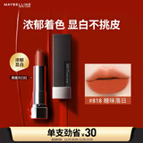 美宝莲黑魔方口红 绝色持久唇膏丝绒哑光818糖味落日 生日礼物女