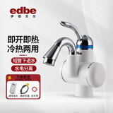 伊德贝尔（edbe）电热水龙头即热式厨房卫生间速热加热水龙头冷热电热水器过水热卫浴加热器 下进水小弯管【即开即热 水电分离】送漏保插头