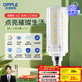 欧普（OPPLE）超亮led灯泡E14小螺口玉米灯蜡烛泡柱状泡家用节能灯 9W三档调色