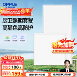 欧普（OPPLE）厨房灯 集成吊顶灯卫生间嵌入式铝扣板灯防潮真彩光24W+20W套装