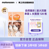 素之然（MOTONOZEN）双眼皮贴隐形自然蕾丝肤色无痕女士送礼单面L8片120枚