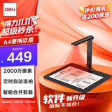 得力扫描仪 2000万像素高拍仪 照片扫描仪 扫描仪自动连续 高速办公用 文件扫描 A4软底 GK141