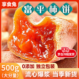 享食兔富平柿饼500g流心柿饼陕西富平霜吊柿子饼独立包装特产霜降柿饼子