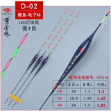 黄金眼浮漂LED灯珠尾夜光漂日夜两用电子漂高灵敏醒目硬尾鱼漂行程超长 黄金眼D-02-鲫鱼漂-0.8mm细硬尾 2号（LED双面灯带尾）