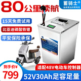 蓄骑士电动车锂电池外卖锂电池60v电瓶三轮三元锂磷酸铁锂电摩托车专用 蓝牙铁锂52v30ah【50-80M】适配48v
