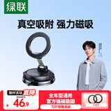 绿联磁吸车载手机支架 真空吸附吸盘式汽车专用导航适用苹果17手机