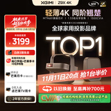 极米Z9X 4K 全新轻薄4K光学变焦投影 1300CVIA真实高亮 家用智能投影仪高清家庭影院云台 国家补贴