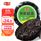 阿一波有机紫菜干货100g 福建特产 干坛紫菜汤 蛋花汤煲汤海苔食材