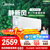 美的（Midea）大1.5匹 静新风 超一级能效 变频 节能节电 空调挂机 健康风新风国家补贴 KFR-35GW/N8XF1-1定制版