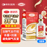 达克宁盐酸特比萘芬喷雾剂60ml*3脚气喷剂脚气药止痒脱皮烂脚丫真菌感染自营脚臭喷雾专用药乳膏凝胶脚气泡脚