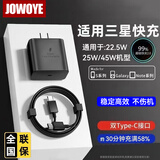 JOWOYE三星手机充电器22/45W套装超级快充数据线适用于S25s24Ultra/W25/S23/S21/GalaxyZFoldA55平板插头