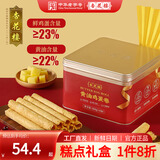 杏花楼中华老字号上海特产传统糕点点心饼干零食年货礼盒大礼包 黄油鸡蛋卷360g