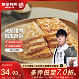 粮全其美双葱猪肉纸皮馅饼肉饼 600g/6片 半成品速冻早餐儿童速食面点薄皮