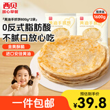 西贝莜面村黄油手抓饼1.6kg 800g*2袋 16片装早餐半成品手抓饼 生鲜面点