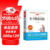 欧·亨利短篇小说/爱阅读中小学儿童文学名著阅读 麦琪的礼物 爱的牺牲 警察和赞美诗