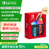 Nintendo Switch任天堂 掌上游戏机 OLED主机 日版红蓝 便携家用体感掌机聚会生日礼物