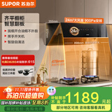 苏泊尔（SUPOR）[国家补贴至高20%]抽油烟机家用 24立方900Pa风压 侧吸齐平橱柜纤薄机身挥手自清洁 单烟机DJ59