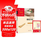 朝花夕拾（中小学课外阅读 无障碍阅读）七年级上册推荐阅读 智慧熊图书万物复书七年级