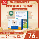 海乐旺 喜倍安 狗狗体内外驱虫 月度套装 （5-10kg）